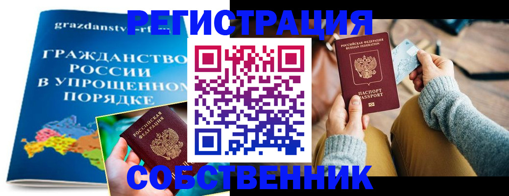 прописка штамп в Камышине