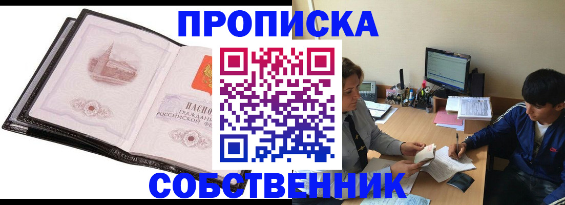 временная регистрация купить в Камышине