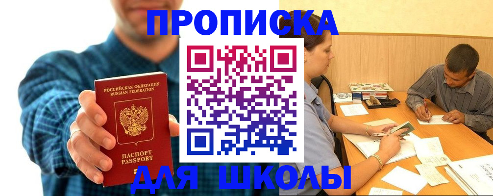 прописка законно в Камышине