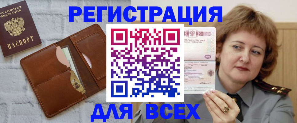 временная регистрация 2025 в Камышине