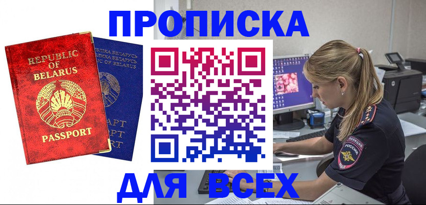 временная прописка в Камышине